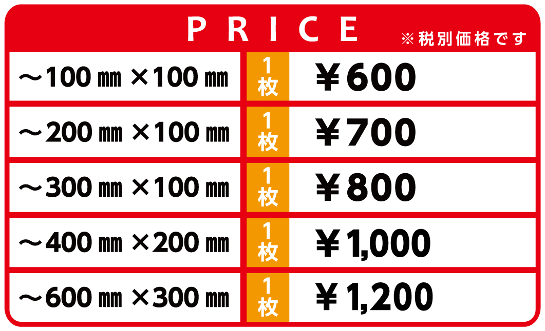 車輛用ステッカー販売価格